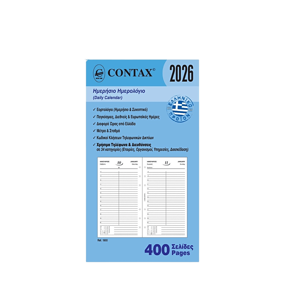 CONTAX ΑΝΤΑΛΛΑΚΤΙΚΑ ORGANIZER ΗΜΕΡΟΛΟΓΙΟ ΗΜΕΡΗΣΙΟ 400 ΦΥΛΛΑ 9.5x17cm PERSONAL