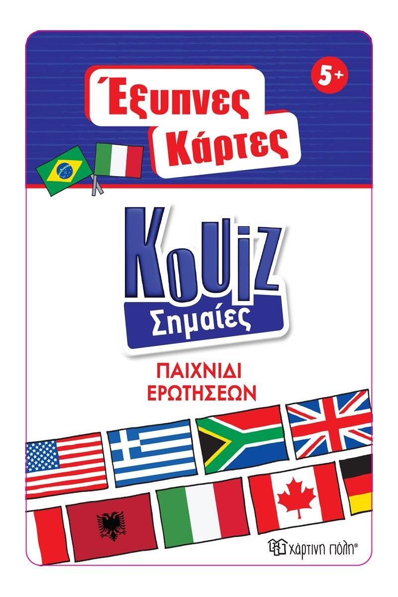 ΕΞΥΠΝΕΣ ΚΑΡΤΕΣ QUIZ (7): ΣΗΜΑΙΕΣ