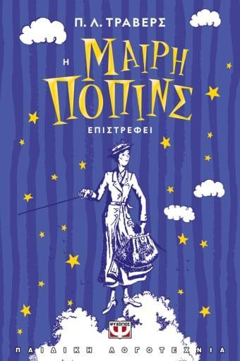 Η ΜΑΙΡΗ ΠΟΠΙΝΣ ΕΠΙΣΤΡΕΦΕΙ (02)