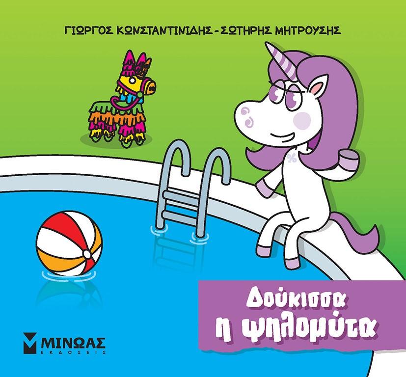 ΔΟΥΚΙΣΣΑ Η ΨΗΛΟΜΥΤΑ (No 3)