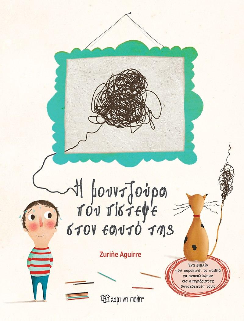 Η ΜΟΥΤΖΟΥΡΑ ΠΟΥ ΠΙΣΤΕΨΕ ΣΤΟΝ ΕΑΥΤΟ ΤΗΣ
