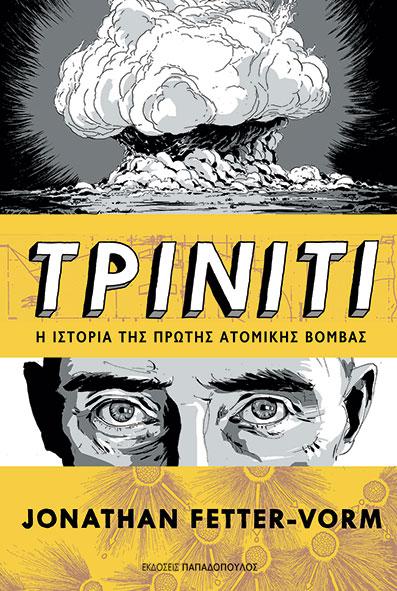 ΤΡΙΝΙΤΙ