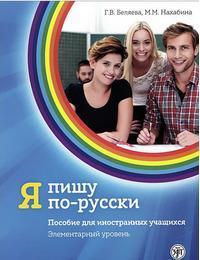 IA PISHU PO-RUSSKI A1