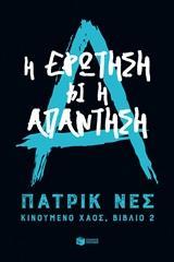 ΚΙΝΟΥΜΕΝΟ ΧΑΟΣ 2: Η ΕΡΩΤΗΣΗ ΚΙ Η ΑΠΑΝΤΗΣΗ