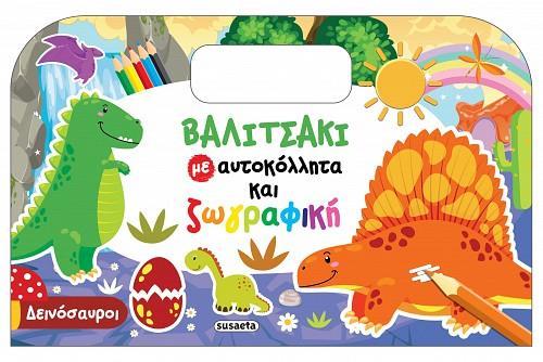 ΒΑΛΙΤΣΑΚΙ: ΔΕΙΝΟΣΑΥΡΟΙ