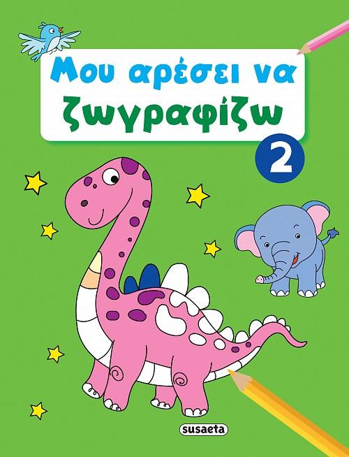 ΜΟΥ ΑΡΕΣΕΙ ΝΑ ΖΩΓΡΑΦΙΖΩ 2
