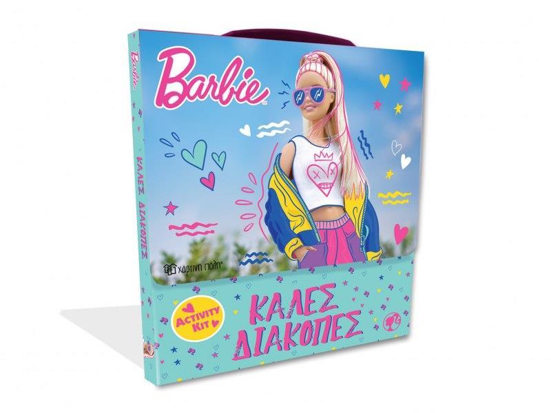 ΚΟΥΤΙ ΔΡΑΣΤΗΡΙΟΤΗΤΩΝ: BARBIE: ΚΑΛΕΣ ΔΙΑΚΟΠΕΣ