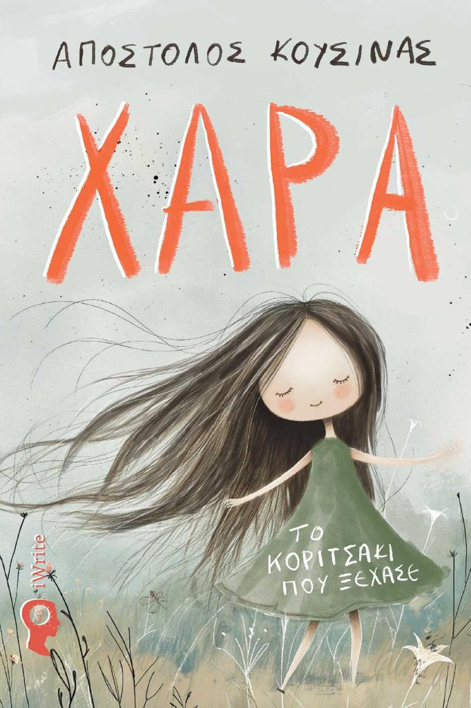 ΧΑΡΑ