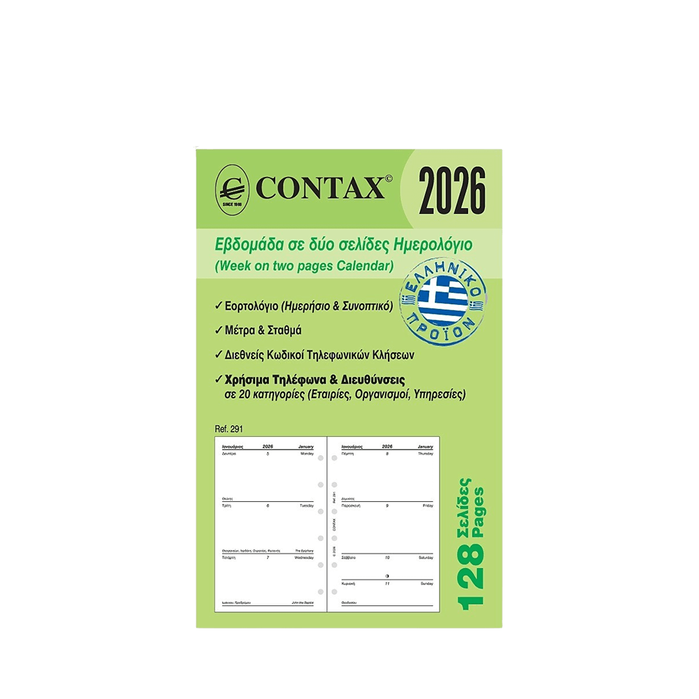 CONTAX ΑΝΤΑΛΛΑΚΤΙΚΑ ORGANIZER ΗΜΕΡΟΛΟΓΙΟ ΕΒΔΟΜΑΔΙΑΙΟ ΔΙΣΕΛΙΔΟ 128 ΦΥΛΛΑ 8x12.5cm POCKET