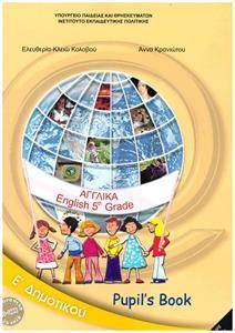 ΑΓΓΛΙΚΑ Ε ΔΗΜΟΤΙΚΟΥ ΒΙΒΛΙΟ ΜΑΘΗΤΗ 2021