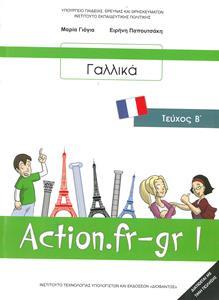 ΓΑΛΛΙΚΑ (ΤΕΥΧΟΣ Β) Β ΓΥΜΝΑΣΙΟΥ