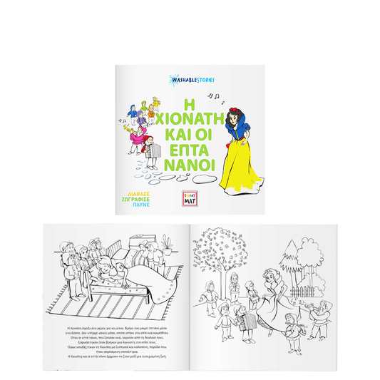 AKADEMI ΠΑΡΑΜΥΘΙ ΖΩΓΡΑΦΙΚΗΣ WASHABLE 22x22cm FUNNY MAT Η ΧΙΟΝΑΤΗ & ΟΙ ΕΠΤΑ ΝΑΝΟΙ