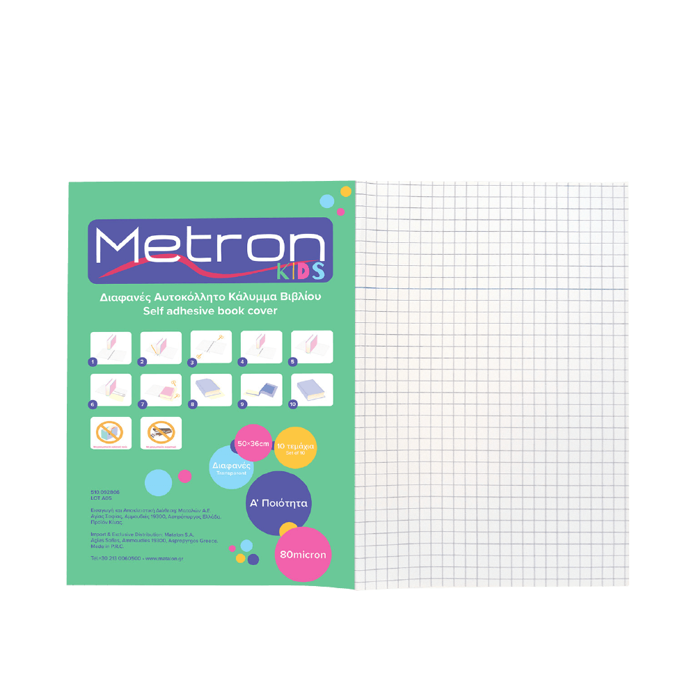 METRON KIDS ΚΑΛΥΜΜΑ ΒΙΒΛΙΟΥ ΑΥΤΟΚΟΛΛΗΤΟ ΠΛΑΣΤΙΚΟ ΣΕΤ 10 ΤΕΜΑΧΙΩΝ 50x36cm 80micron ΔΙΑΦΑΝΟ