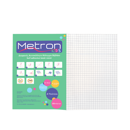 METRON KIDS ΚΑΛΥΜΜΑ ΒΙΒΛΙΟΥ ΑΥΤΟΚΟΛΛΗΤΟ ΠΛΑΣΤΙΚΟ ΣΕΤ 10 ΤΕΜΑΧΙΩΝ 50x36cm 80micron ΔΙΑΦΑΝΟ