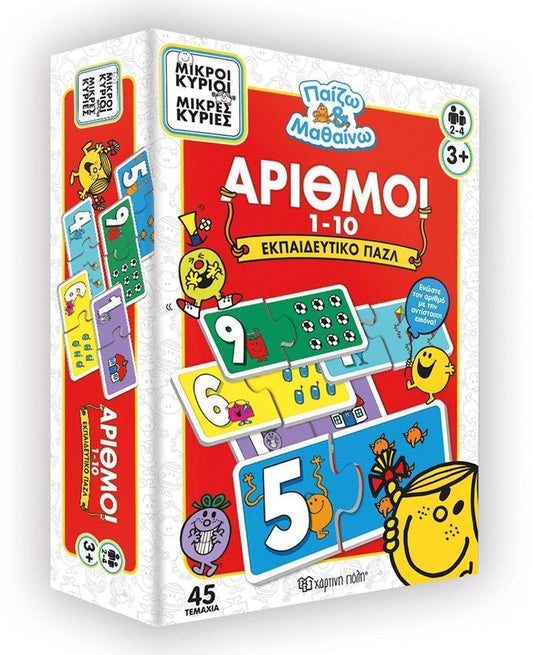 ΕΚΠΑΙΔΕΥΤΙΚΟ ΠΑΖΛ: ΜΙΚΡΟΙ ΚΥΡΙΟΙ - ΑΡΙΘΜΟΙ