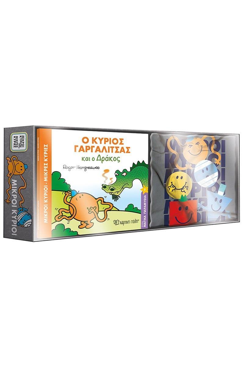 ΜΙΚΡΟΙ ΚΥΡΙΟΙ ΜΙΚΡΕΣ ΚΥΡΙΕΣ: ΒΙΒΛΙΟ ΚΑΙ T - SHIRT 6 - ΜΙΚΡΟΙ ΚΥΡΙΟΙ 1 (SIZE 5 - 6Y)
