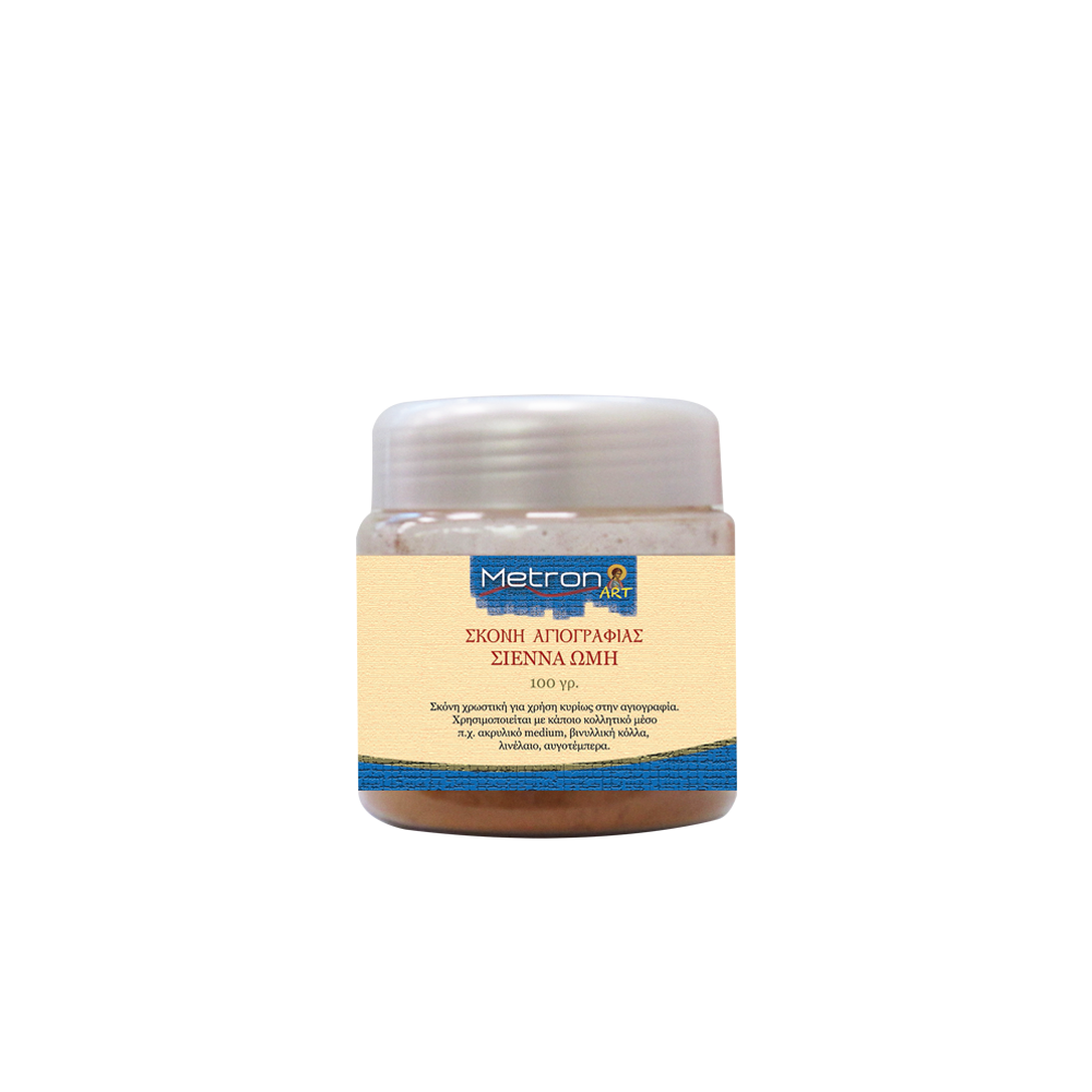 ΣΙΕΝΝΑ ΩΜΗ / 100gr
