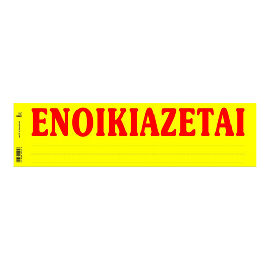 ΤΥΠΟΤΡΑΣΤ ΕΝΟΙΚΙΑΖΕΤΑΙ 11x42cm 100 ΦΥΛΛΑ