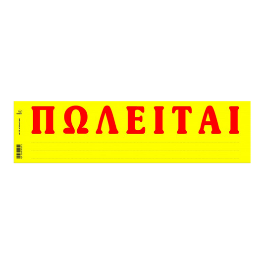 ΤΥΠΟΤΡΑΣΤ ΠΩΛΕΙΤΑΙ 11x42cm 100 ΦΥΛΛΑ