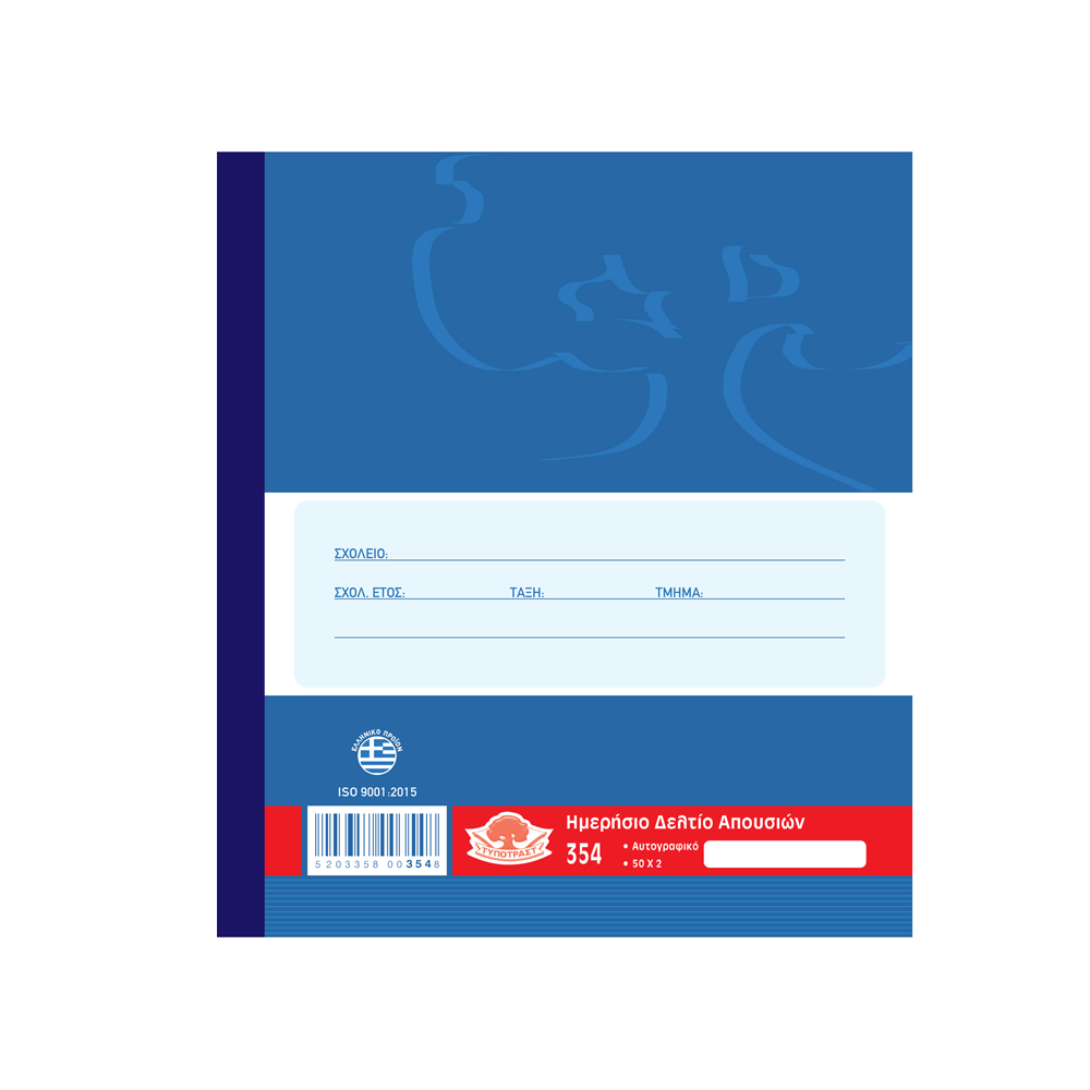 TYPOTRUST ΑΠΟΥΣΙΟΛΟΓΙΟ 2x50 19x20