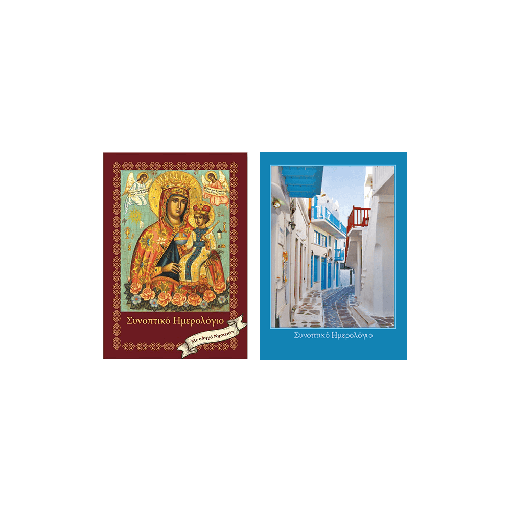 ΗΜΕΡΟΛΟΓΙΟ ΜΗΝΙΑΙΟ ΤΣΕΠΗΣ 8.5x12cm