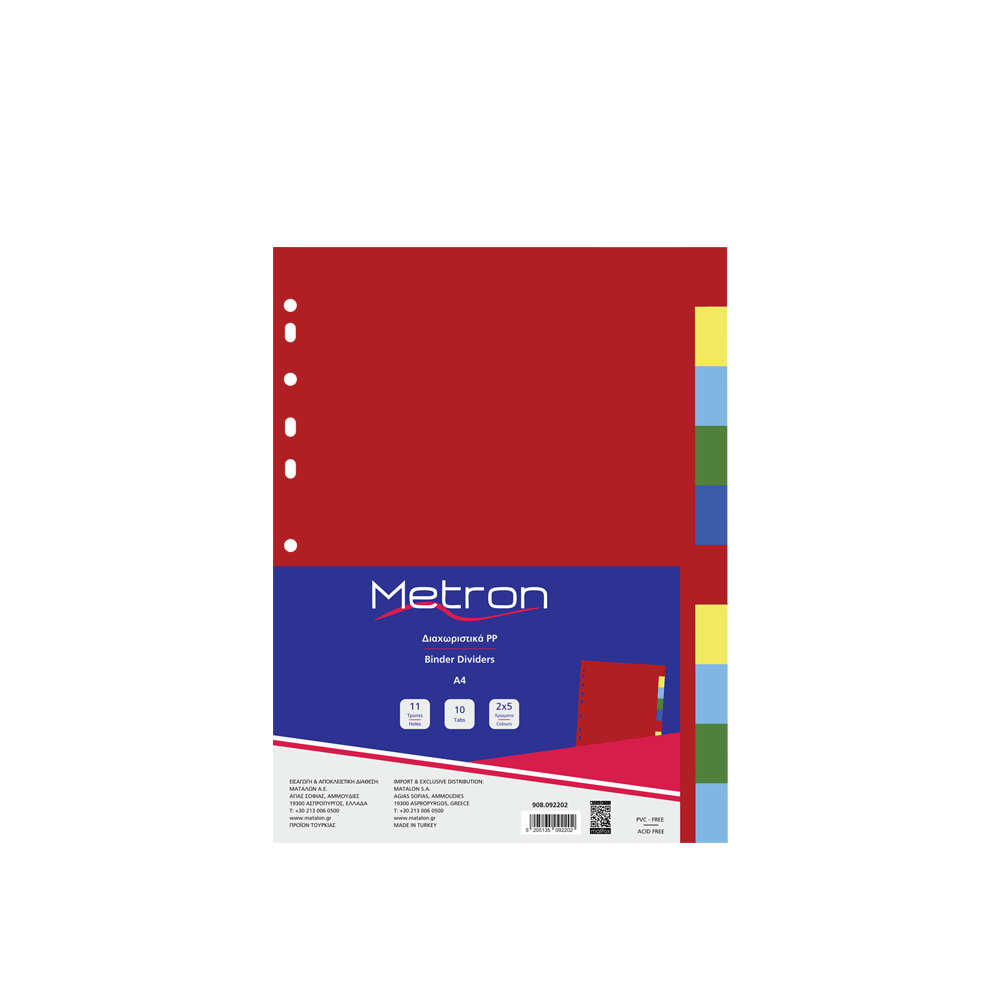 METRON ΔΙΑΧΩΡΙΣΤΙΚΑ 2x5 ΧΡΩΜΑΤΑ ΠΛΑΣΤΙΚΟ Α4