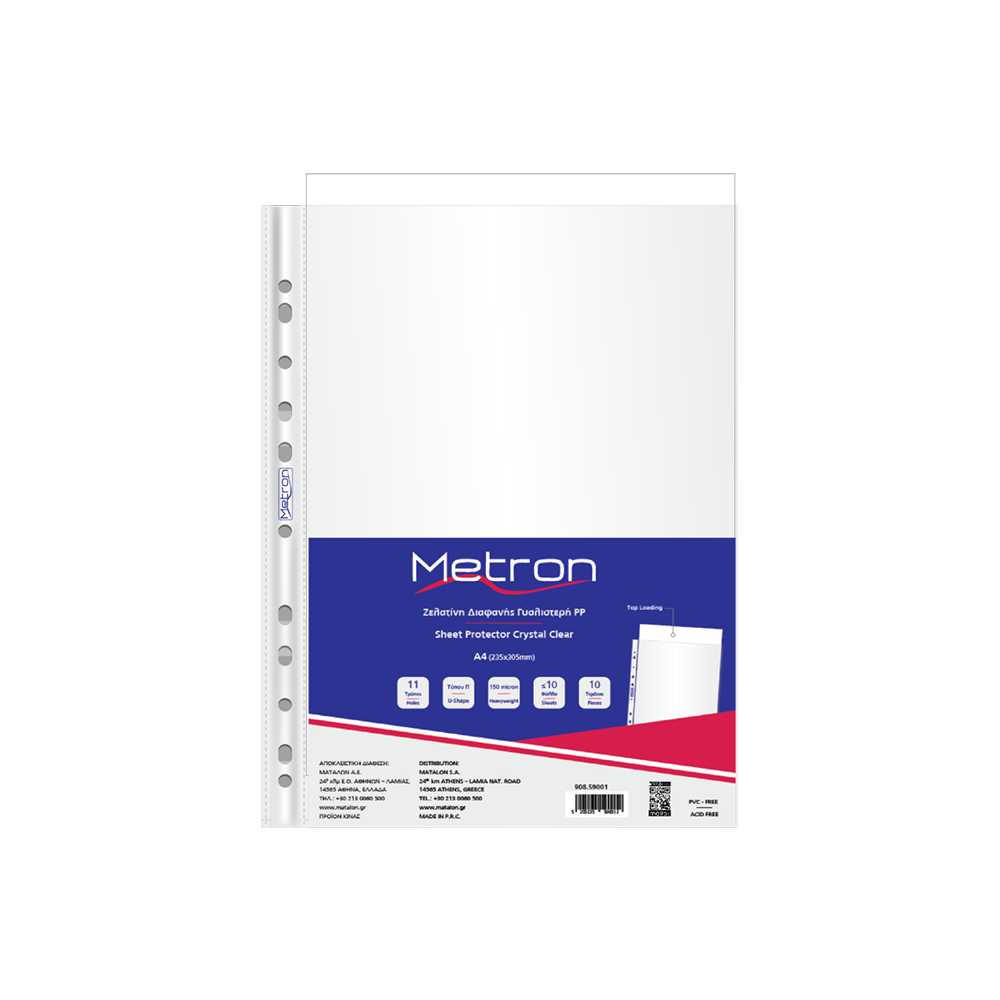 METRON ΖΕΛΑΤΙΝΗ Π ΕΝΙΣΧΥΜΕΝΗ ΓΥΑΛΙΣΤΕΡΗ Α4 150 micron 10 ΤΕΜΑΧΙΑ