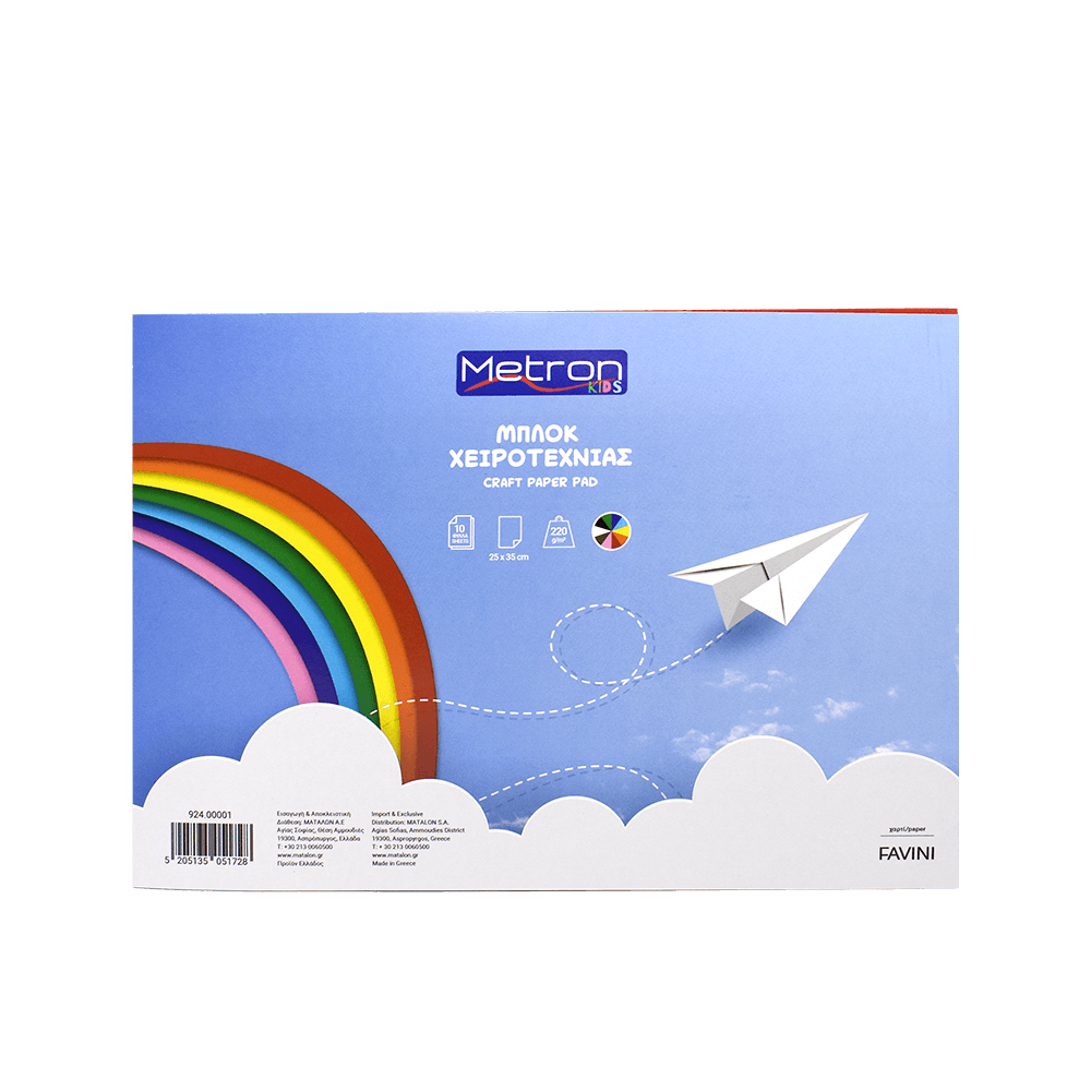 METRON ΜΠΛΟΚ ΧΕΙΡΟΤΕΧΝΙΑΣ 25x35cm 220gsm 10 ΦΥΛΛΑ 10 ΤΕΜΑΧΙΑ