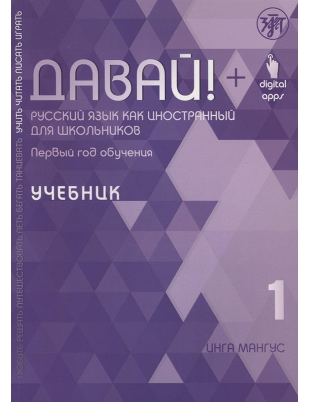 DAVAI! 1