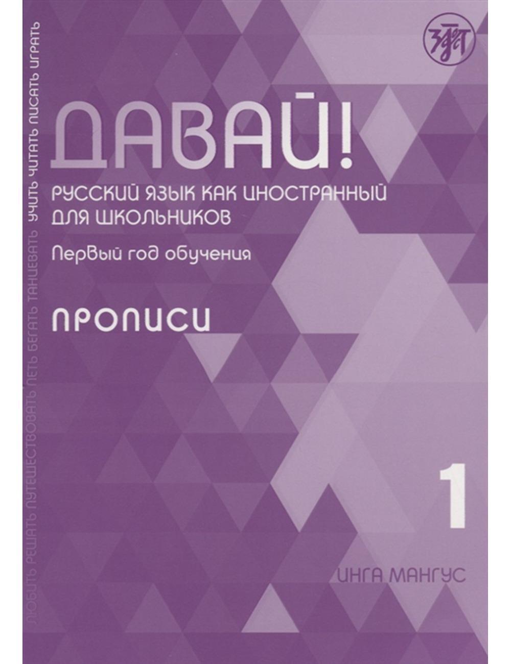 DAVAI! 1 ΑΛΦΑΒΗΤΑΡΙ