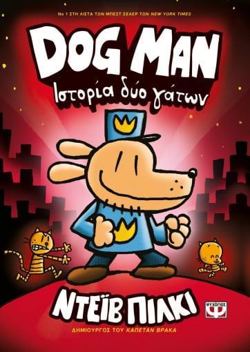 DOG MAN 03: ΙΣΤΟΡΙΑ ΔΥΟ ΓΑΤΩΝ