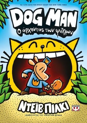 DOG MAN 05: Ο ΑΡΧΟΝΤΑΣ ΤΩΝ ΨΥΛΛΩΝ