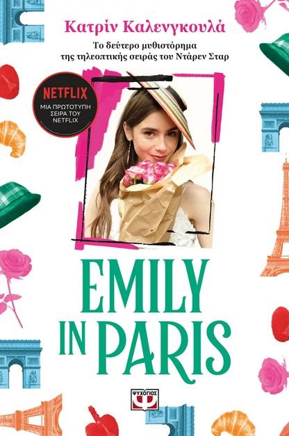 EMILY IN PARIS (02)