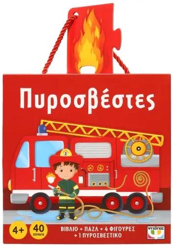 ΠΥΡΟΣΒΕΣΤΕΣ: ΒΙΒΛΙΟ ΚΑΙ ΠΑΖΛ 40 ΤΜΧ. ΜΕ ΦΙΓΟΥΡΕΣ