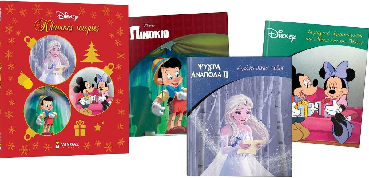 ΚΑΣΕΤΙΝΑ: ΚΛΑΣΙΚΕΣ ΙΣΤΟΡΙΕΣ DISNEY