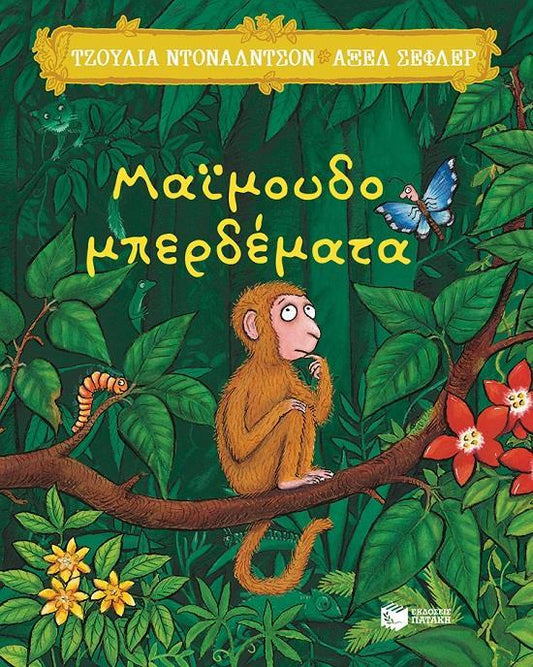 ΜΑΪΜΟΥΔΟΜΠΕΡΔΕΜΑΤΑ