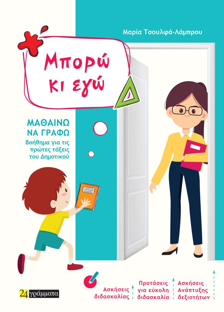 ΜΠΟΡΩ ΚΙ ΕΓΩ (No 34)