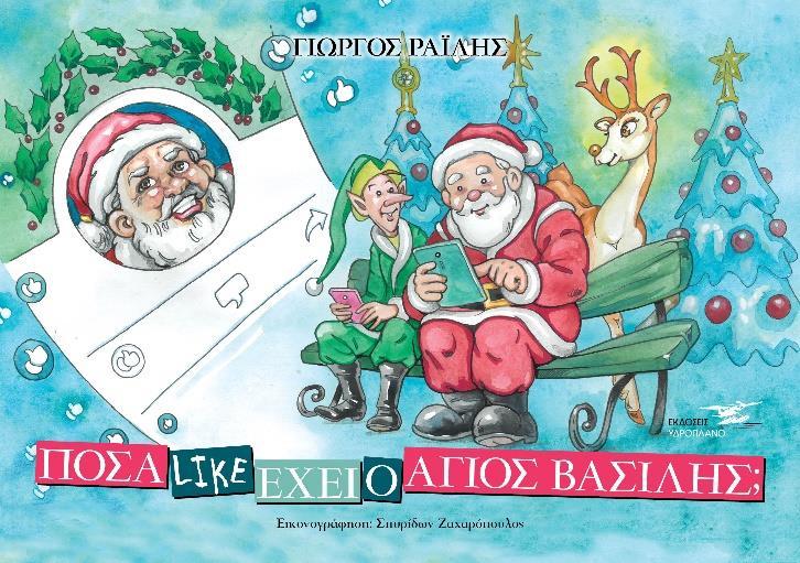ΠΟΣΑ LIKE ΕΧΕΙ Ο ΑΙ ΒΑΣΙΛΗΣ