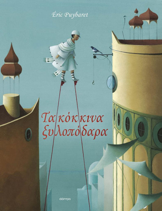 ΤΑ ΚΟΚΚΙΝΑ ΞΥΛΟΠΟΔΑΡΑ