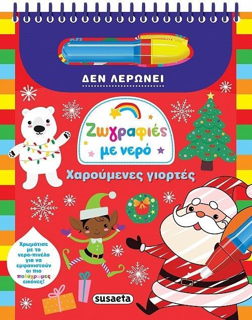ΕΝΑ ΑΣΤΕΡΙ ΓΙΑ ΤΑ ΧΡΙΣΤΟΥΓΕΝΝΑ