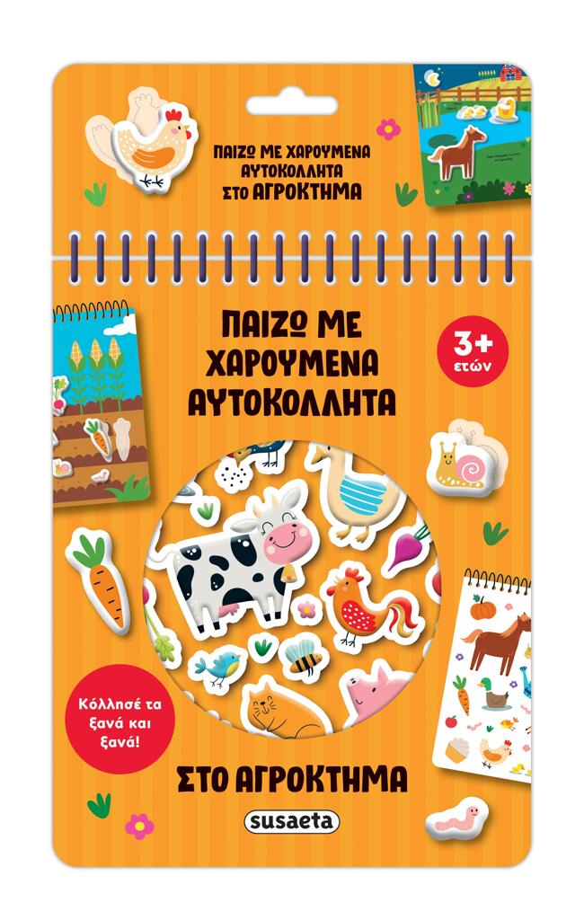 ΣΤΟ ΑΓΡΟΚΤΗΜΑ