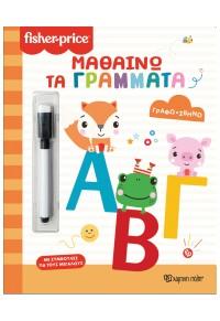FISHER PRICE: ΓΡΑΦΩ ΣΒΗΝΩ-ΜΑΘΑΙΝΩ ΤΑ ΓΡΑΜΜΑΤΑ