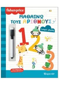 FISHER PRICE: ΓΡΑΦΩ ΣΒΗΝΩ-ΜΑΘΑΙΝΩ ΤΟΥΣ ΑΡΙΘΜΟΥΣ
