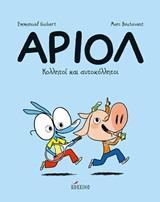 ΑΡΙΟΛ (03): ΚΟΛΛΗΤΟΙ ΚΑΙ ΑΥΤΟΚΟΛΛΗΤΟΙ