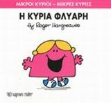 ΜΙΚΡΟΙ ΚΥΡΙΟΙ - ΜΙΚΡΕΣ ΚΥΡΙΕΣ 29 : Η ΚΥΡΙΑ ΦΛΥΑΡΗ