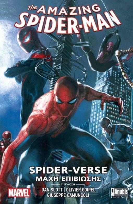 SPIDER - VERSE: ΜΑΧΗ ΕΠΙΒΙΩΣΗΣ (Γ ΕΚΔΟΣΗ)