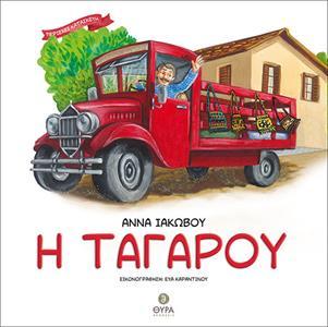 ΤΑΓΑΡΟΥ