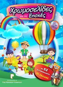 ΧΡΩΜΟΣΕΛΙΔΕΣ Νο3 - ΟΙ ΕΠΟΧΕΣ, 32-ΣΕΛΙΔΟ ΜΕ ΑΥΤΟΚΟΛΛΗΤΑ