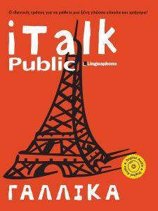 I TALK: ΓΑΛΛΙΚΑ ( PLUS 4 CD)
