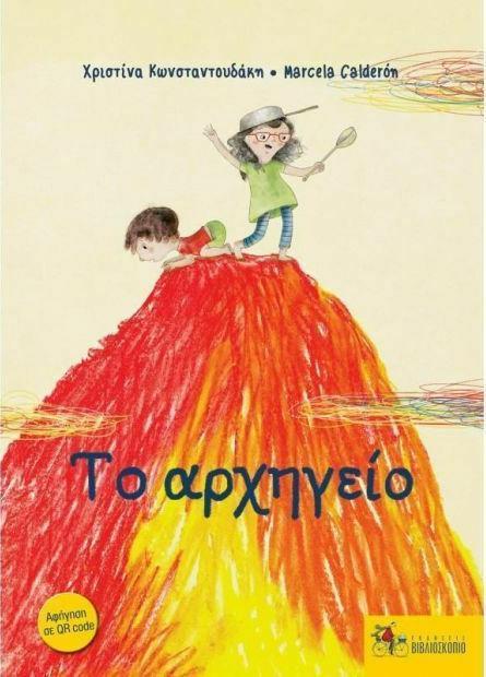 ΤΟ ΑΡΧΗΓΕΙΟ ( PLUS CD)